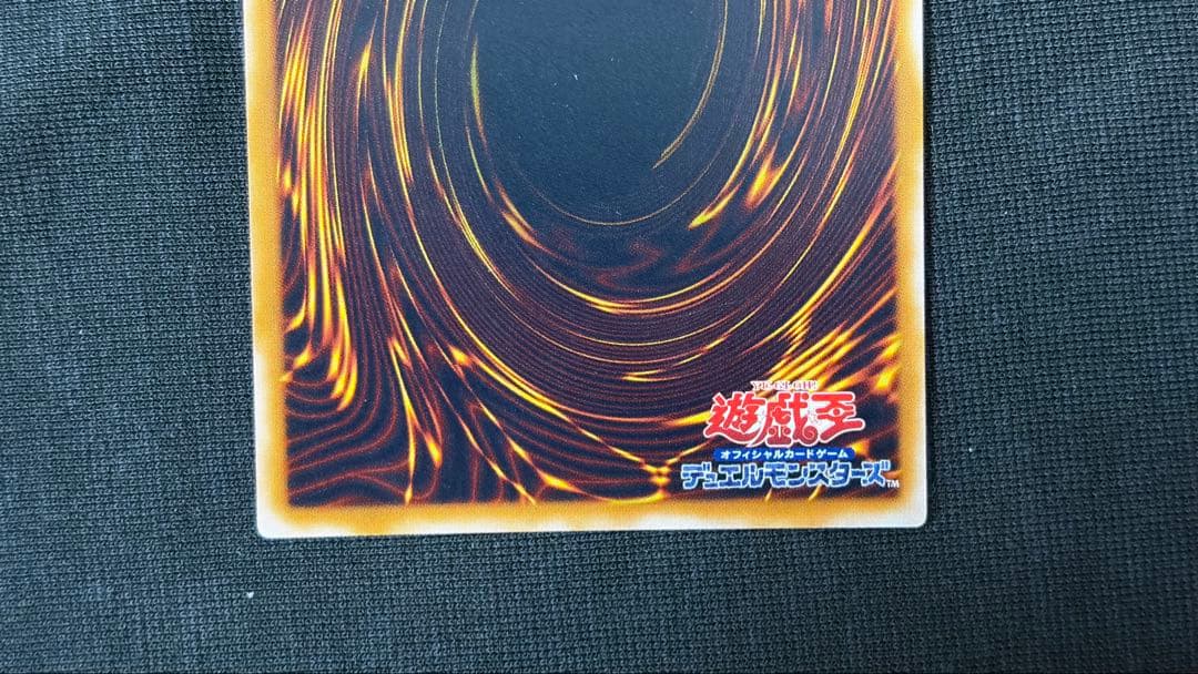 【希少エラー・美品】遊戯王 心変わり 初期ウルトラレア 名前右ズレ ネームエラー