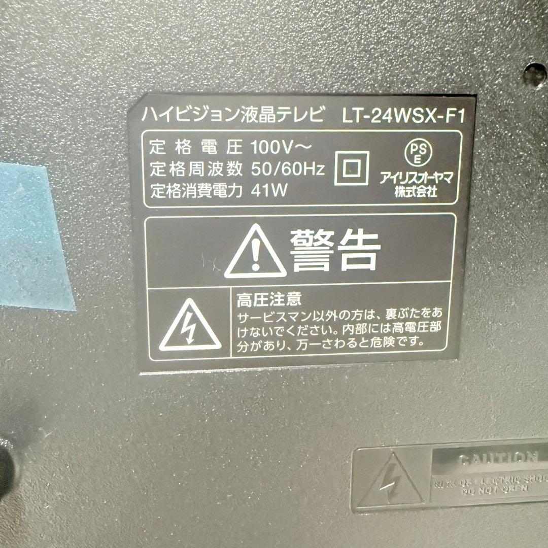 IRIS OHYAMA HD液晶テレビ LT-24WSX-F1 2025年製
