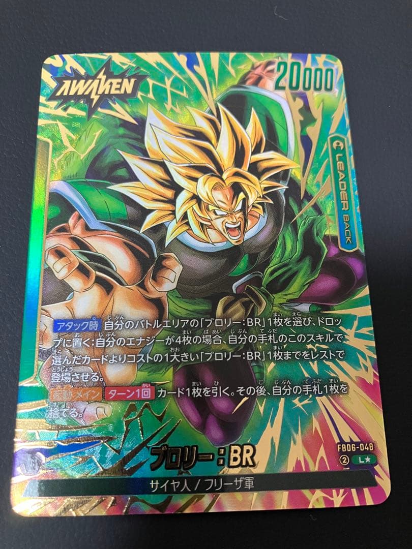 フュージョンワールド 迫り来る脅威 ブロリー リーダーパラレル FB06-048