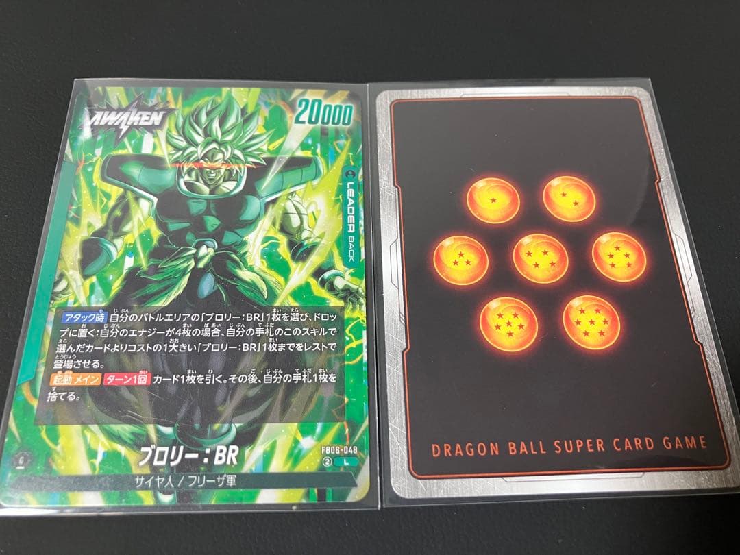 フュージョンワールド 迫り来る脅威 ブロリー リーダーパラレル FB06-048