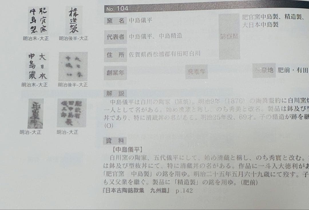 希少 明治 伊万里 有田焼 名工 中島儀兵 白川儀平 染錦金彩吉祥尽くし 輪花皿