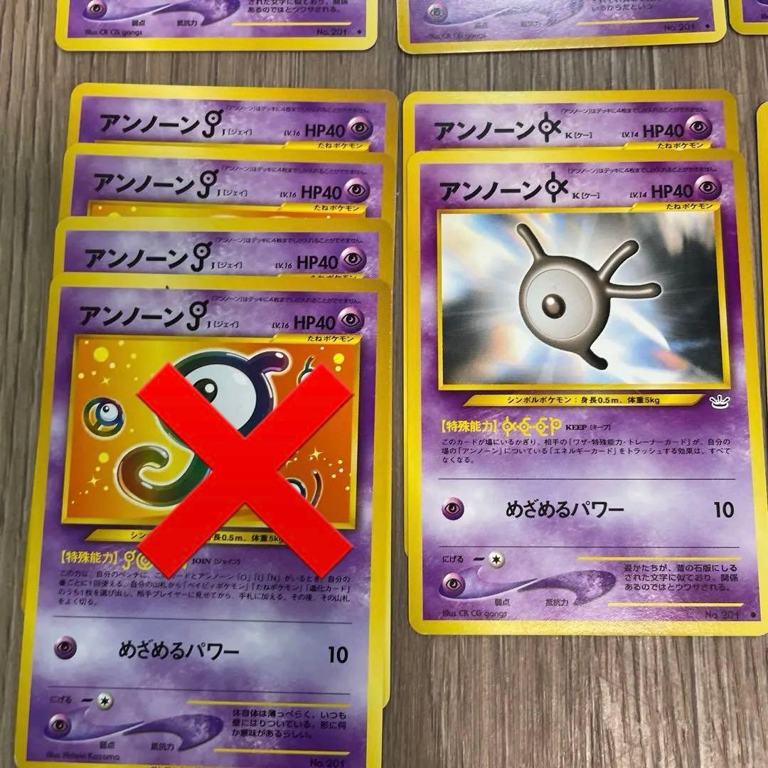 旧裏　アンノーン 美品　まとめ売り　希少　バラ売り相談可　ポケモン