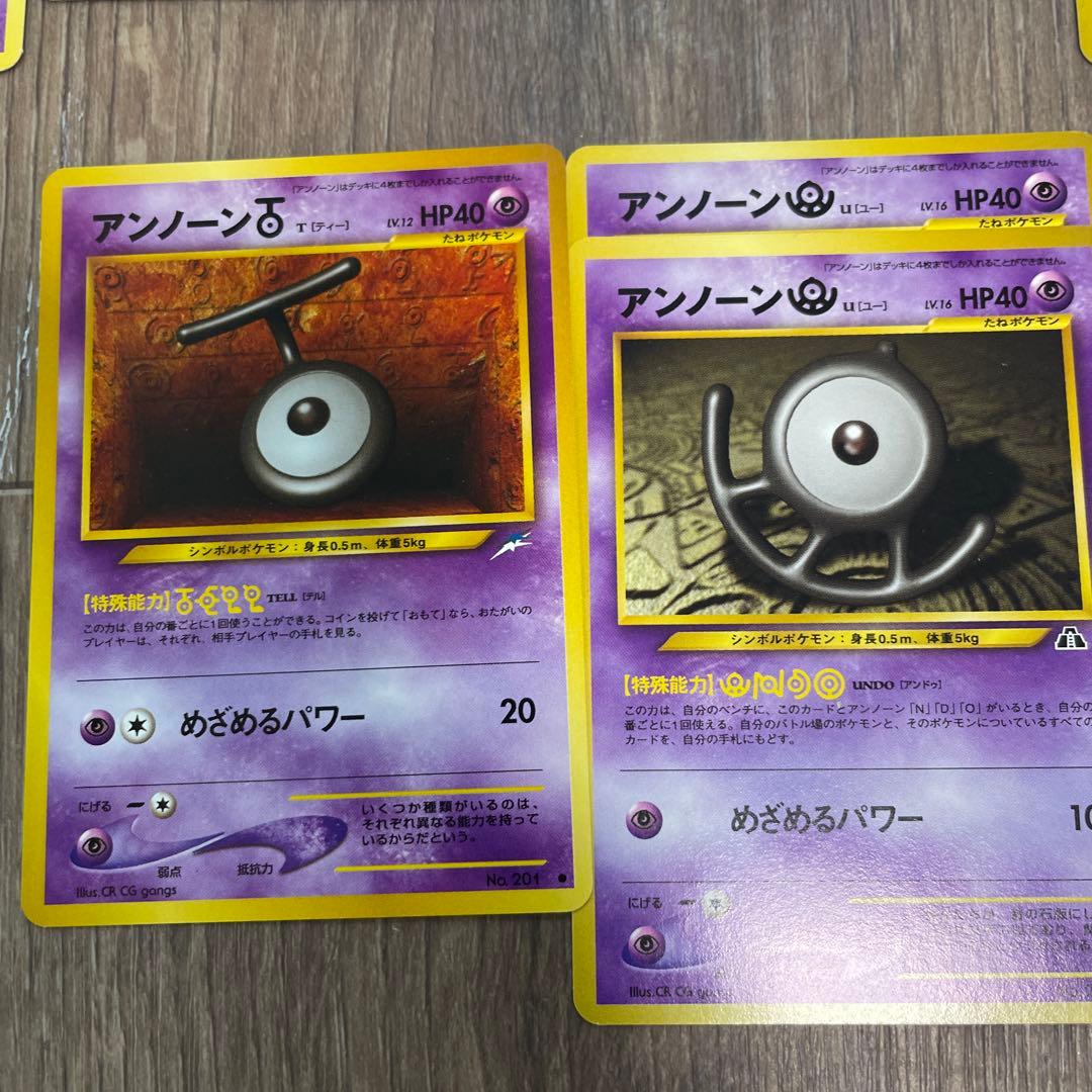 旧裏　アンノーン 美品　まとめ売り　希少　バラ売り相談可　ポケモン