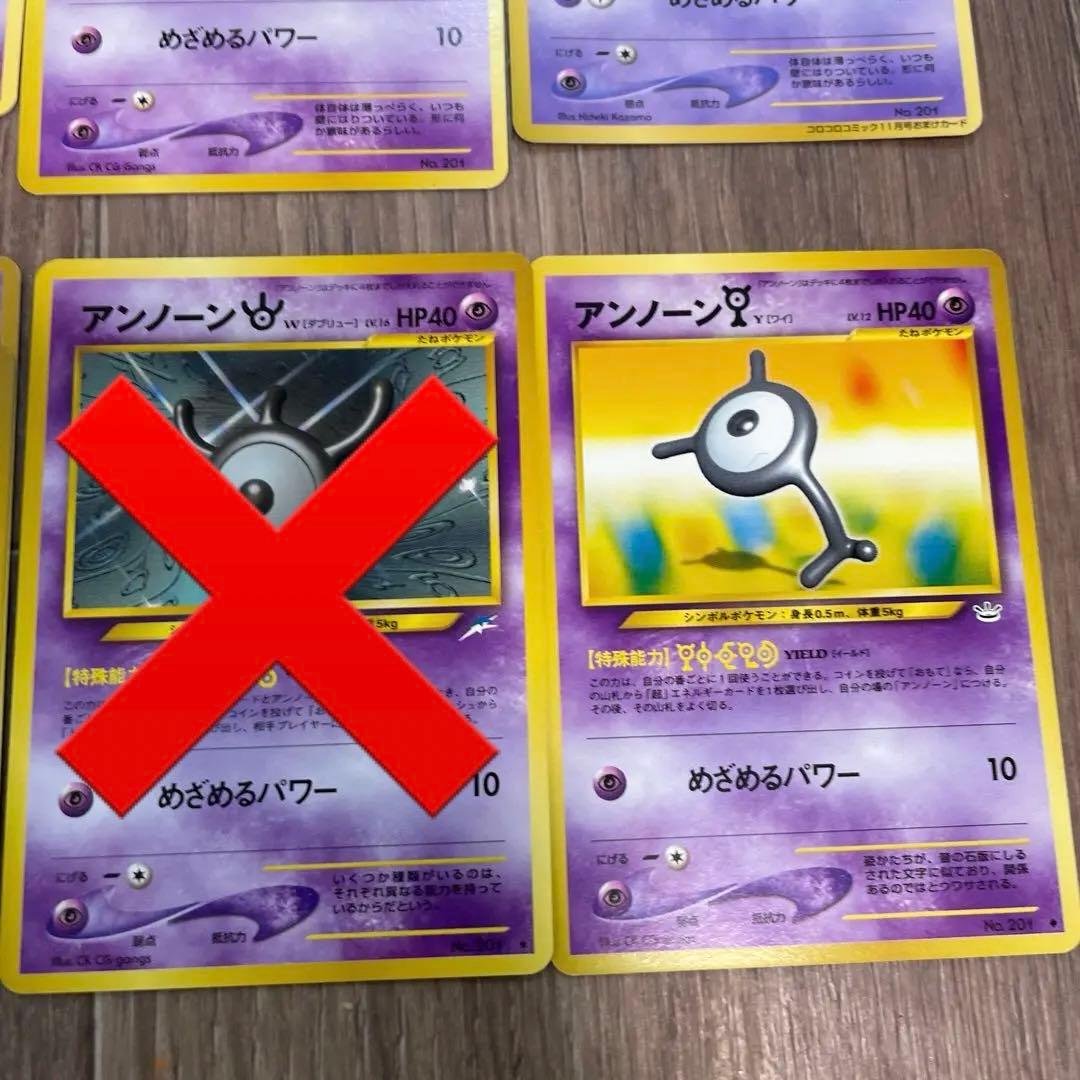 旧裏　アンノーン 美品　まとめ売り　希少　バラ売り相談可　ポケモン