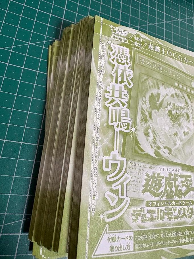 即日発送 憑依共鳴－ウィン 60枚 遊戯王OCG Vジャンプ 2026年4月号