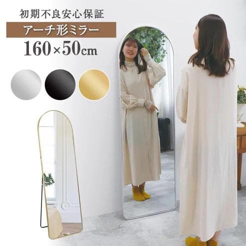 Johnlife 強化ガラスアーチ形スタンドミラー 160×50cm ゴールド