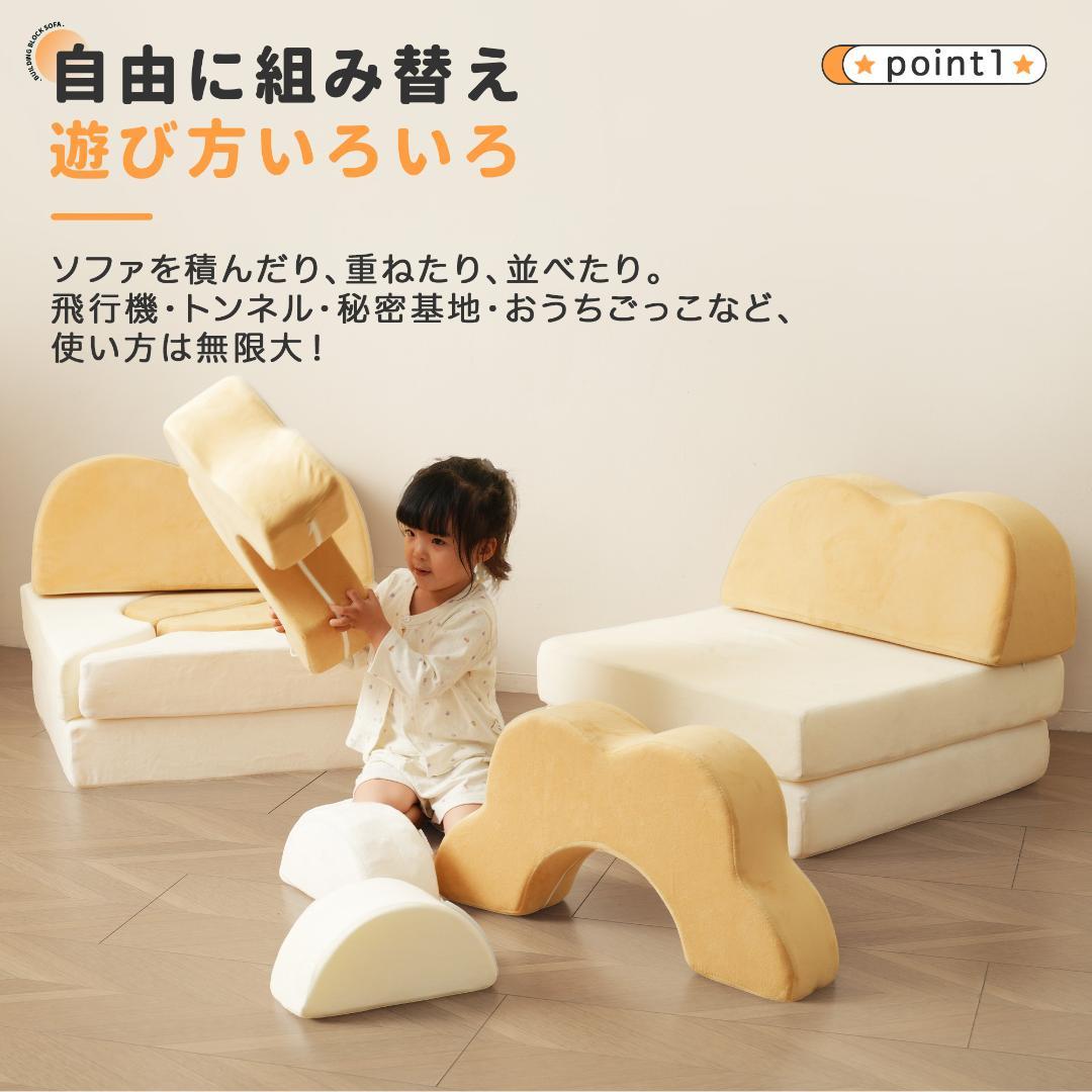 つみきソファ 子供用 組み合わせ 洗える 組み替え 子供室内遊具 大型遊具 知育
