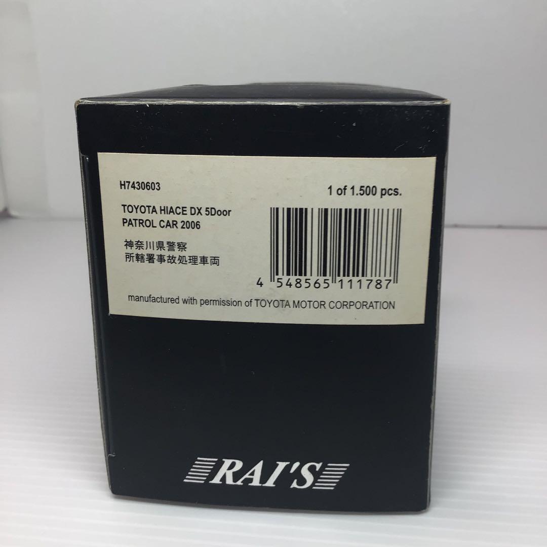 レイズ　トヨタ ハイエースDX パトロールカー 神奈川県警　2006