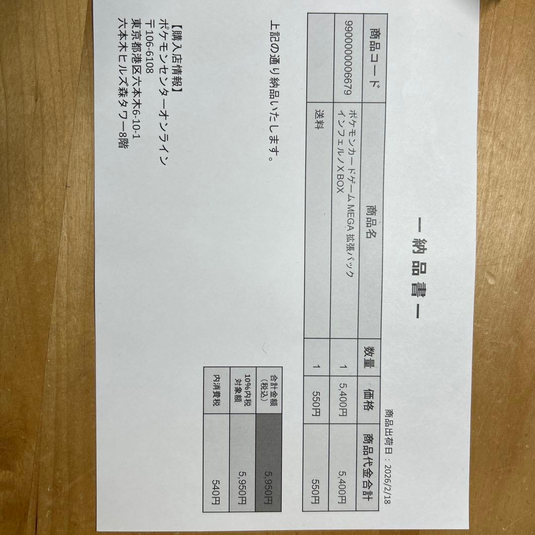 本日発送　シュリンク付き【新品未開封 】インフェルノX 1BOX