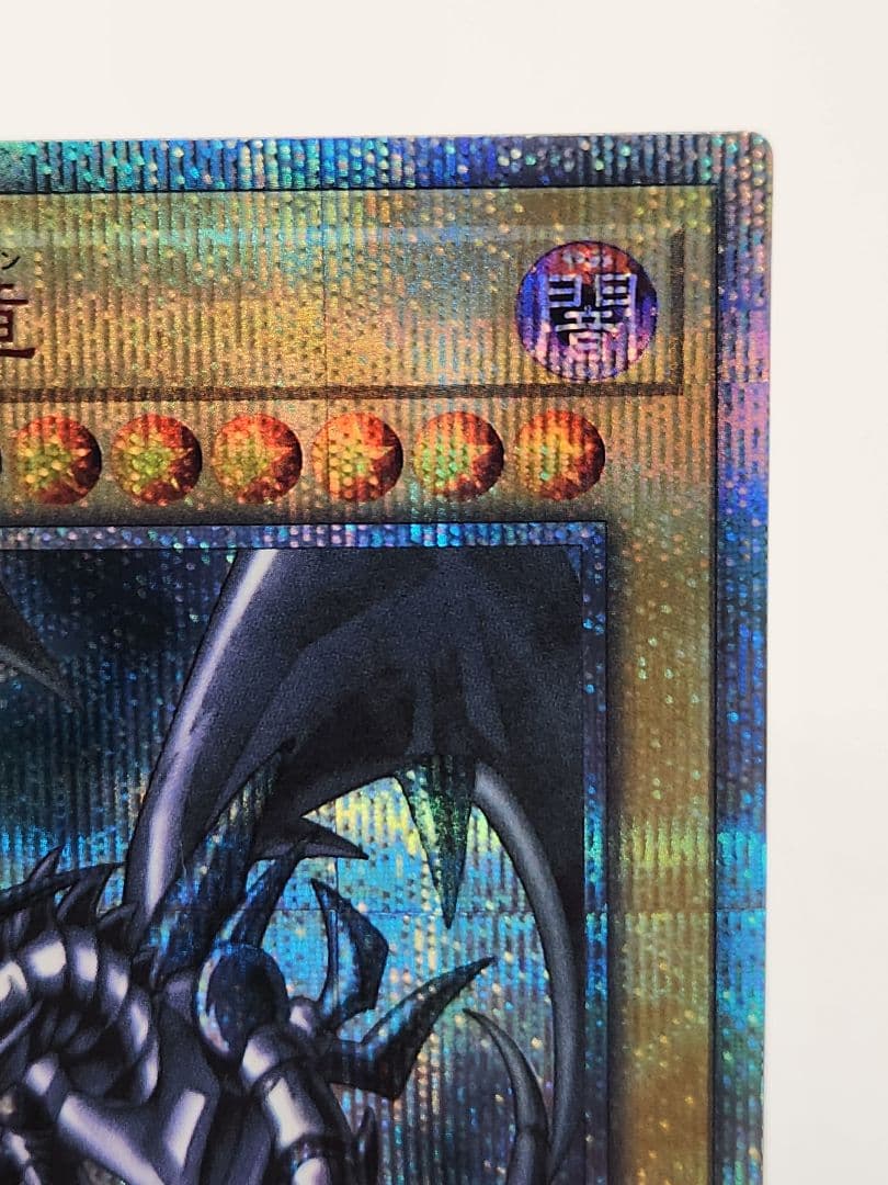 【超美品、希少】真紅眼の黒竜 20thシークレッ卜レア ホログラムエラー