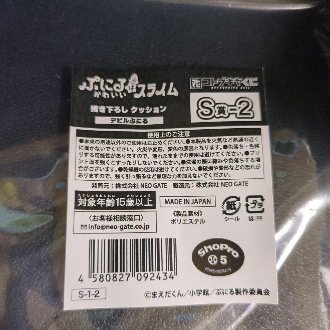 ぷにるはかわいいスライム　コトブキヤ　【S賞】描き下ろしクッション デビルぷにる