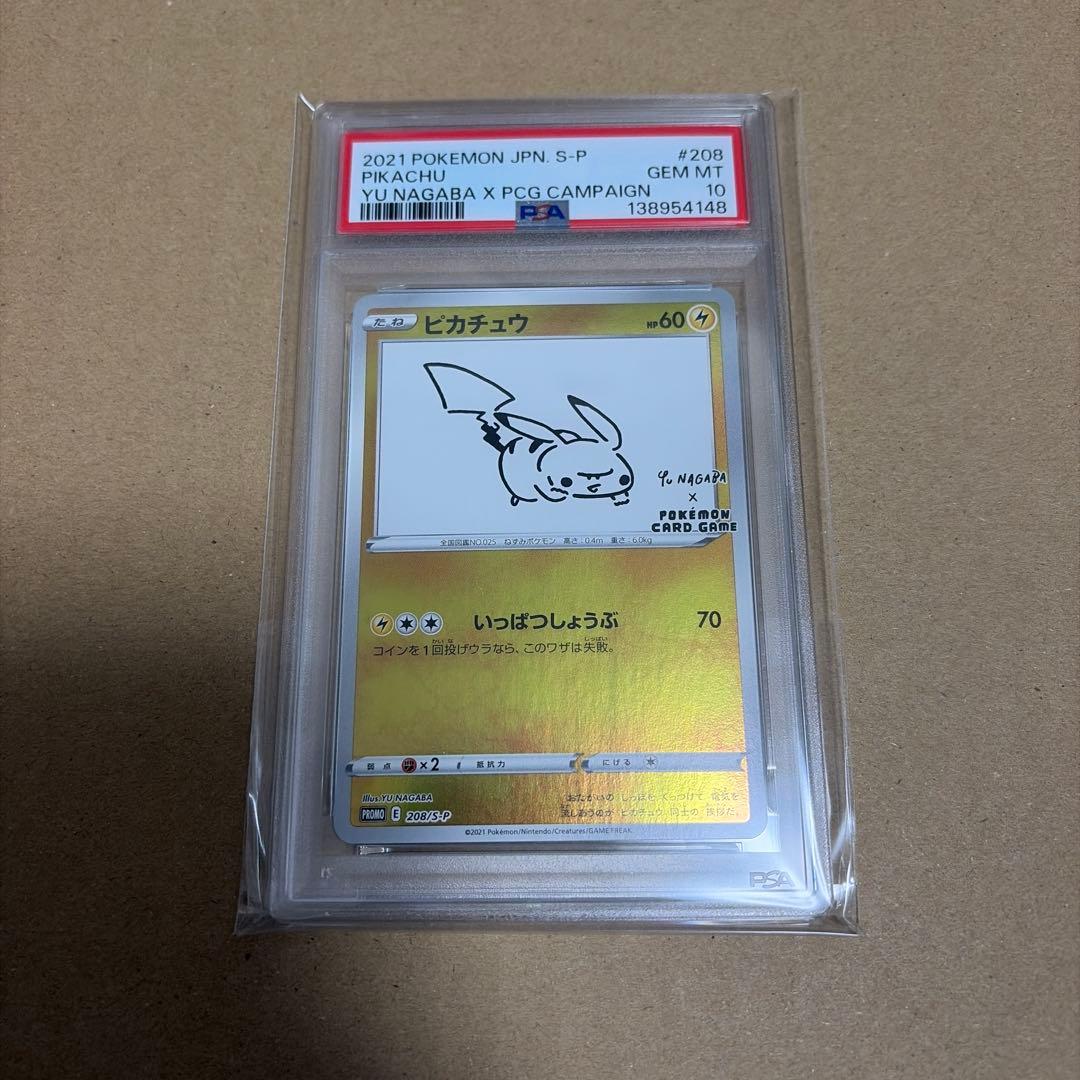 【送料無料・匿名配送】ピカチュウ　nagaba PSA10s プロモ　長場雄