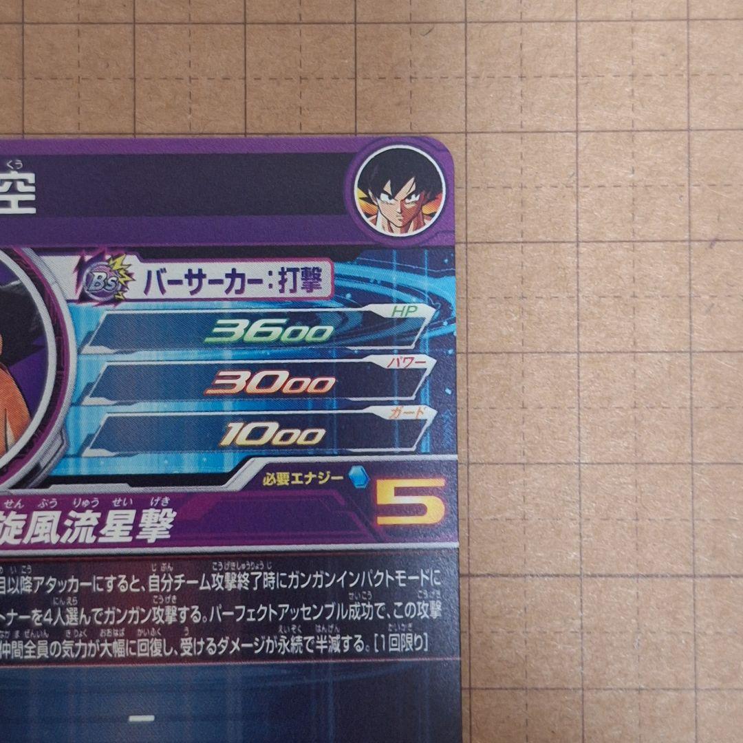 ドラゴンボールヒーローズ　bm11-asec 孫悟空