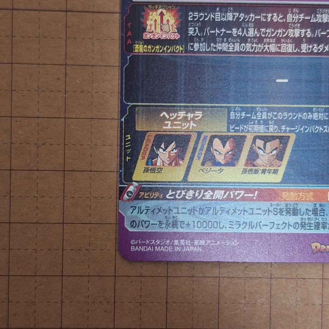 ドラゴンボールヒーローズ　bm11-asec 孫悟空