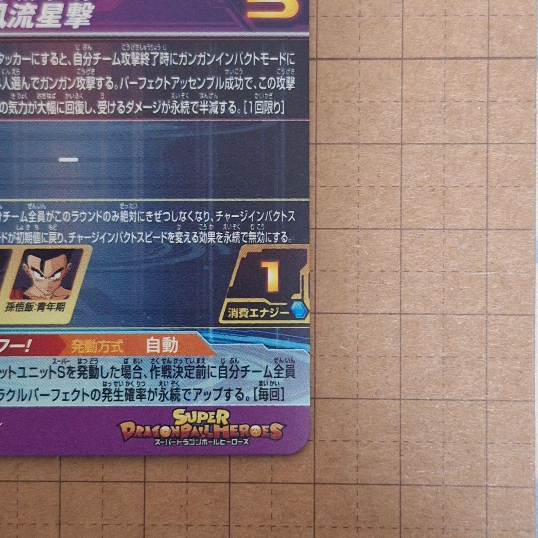 ドラゴンボールヒーローズ　bm11-asec 孫悟空
