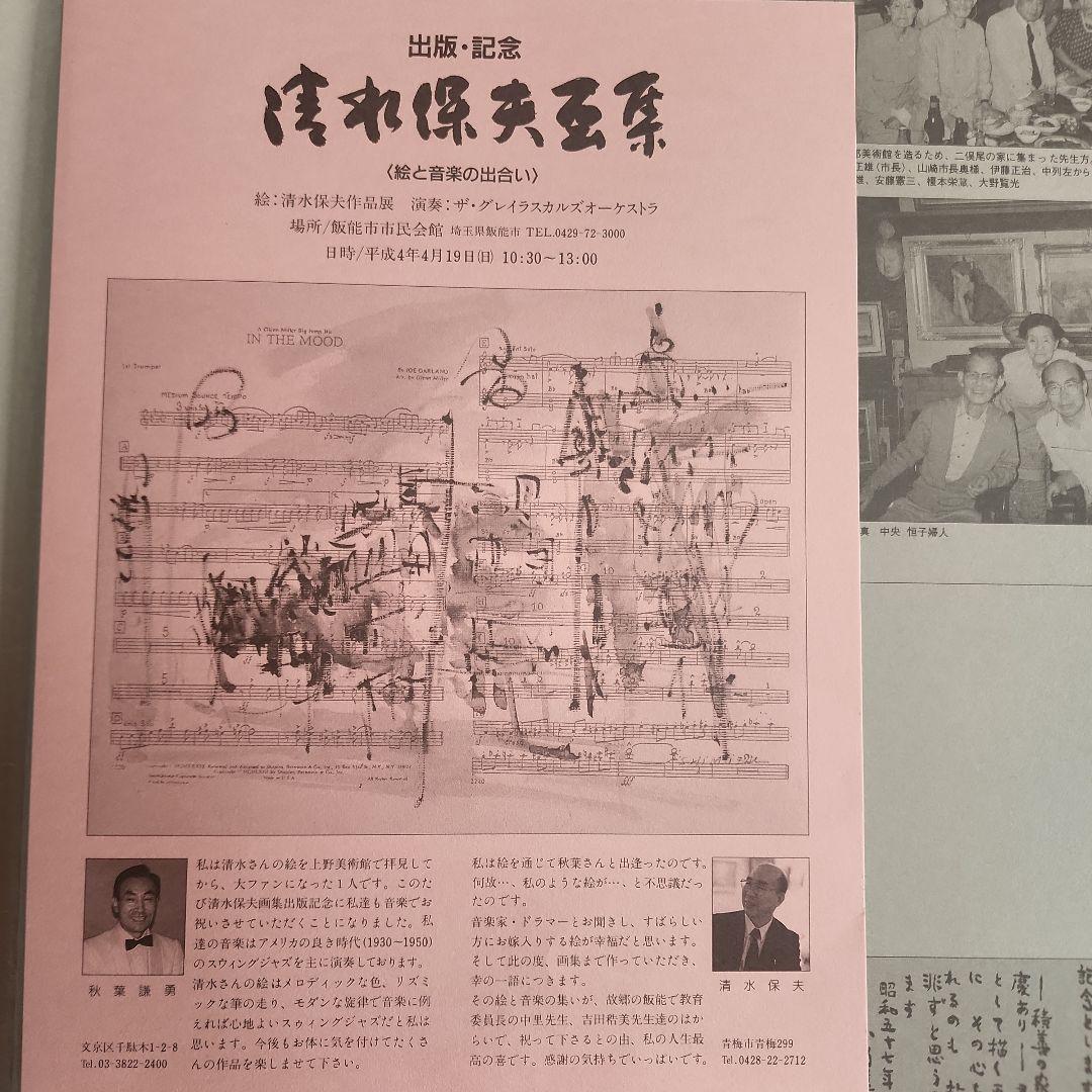 清水保夫全集(1)