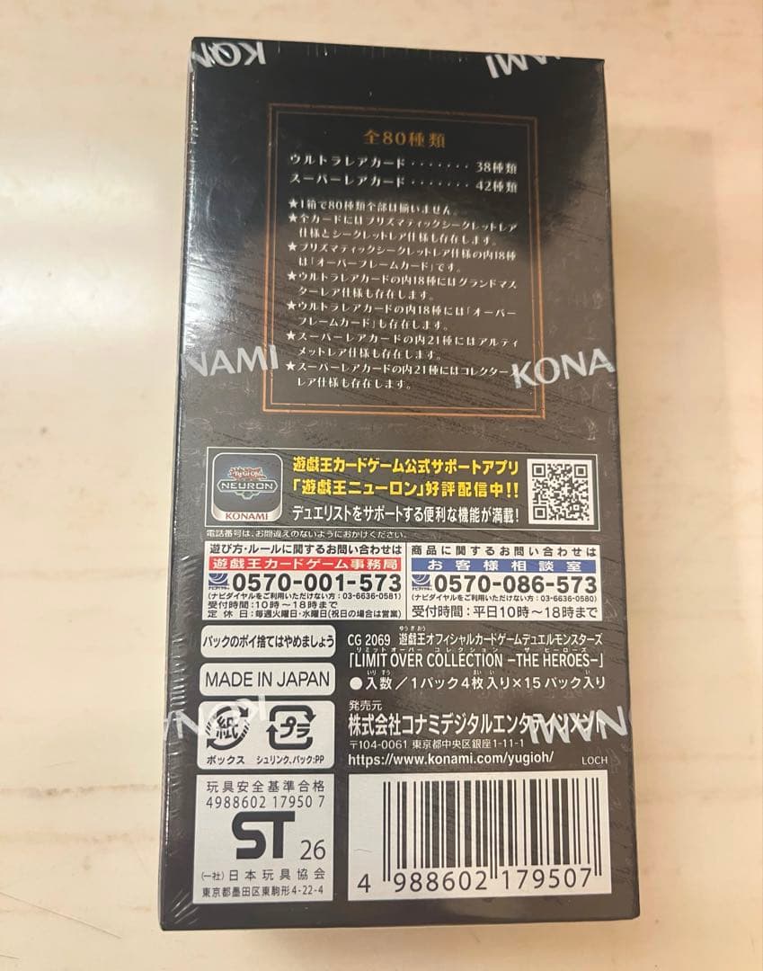 【新品未開封】遊戯王　リミットオーバーコレクション　シュリンク付き　1箱