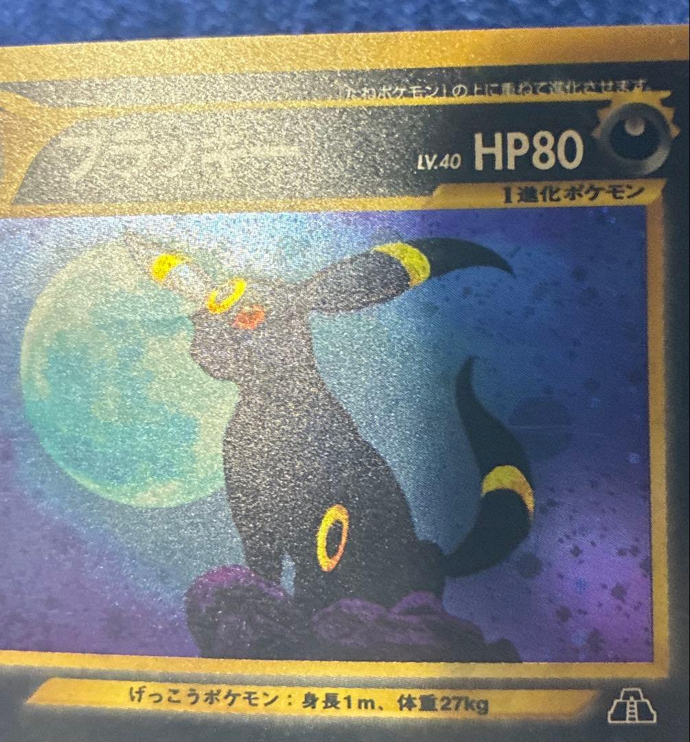 ポケモンカード　旧裏　ブラッキー　訳あり