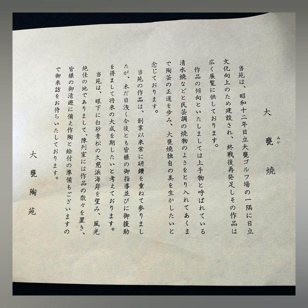 AH69 大甕焼 おおみか焼 鉄釉抜絵皿 大皿 飾り皿 ざくろ図 共箱栞 未使用