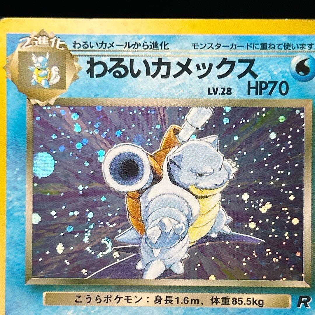 ポケモンカード 旧裏 わるいカメックス フシギバナ エリカのフシギバナ 5セット