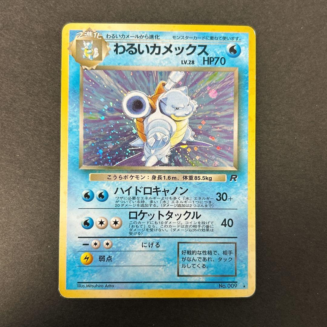 ポケモンカード 旧裏 わるいカメックス フシギバナ エリカのフシギバナ 5セット