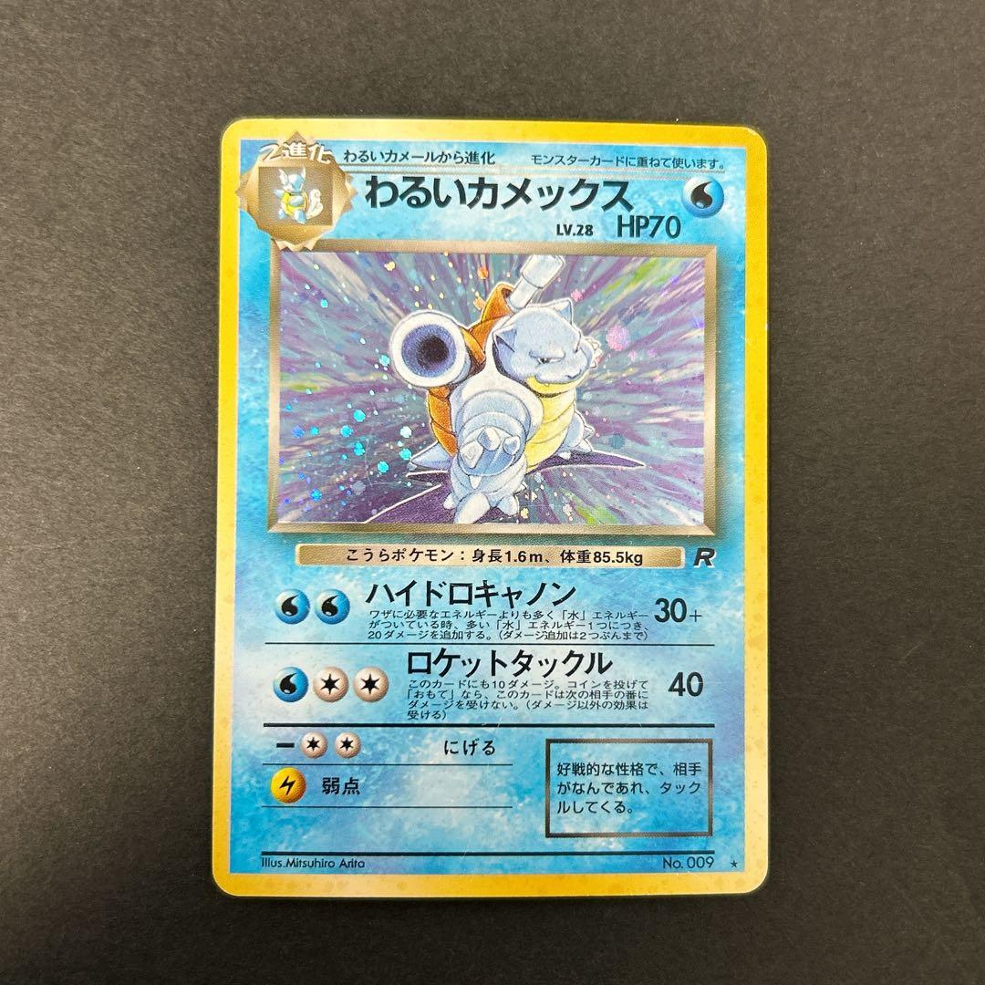 ポケモンカード 旧裏 わるいカメックス フシギバナ エリカのフシギバナ 5セット
