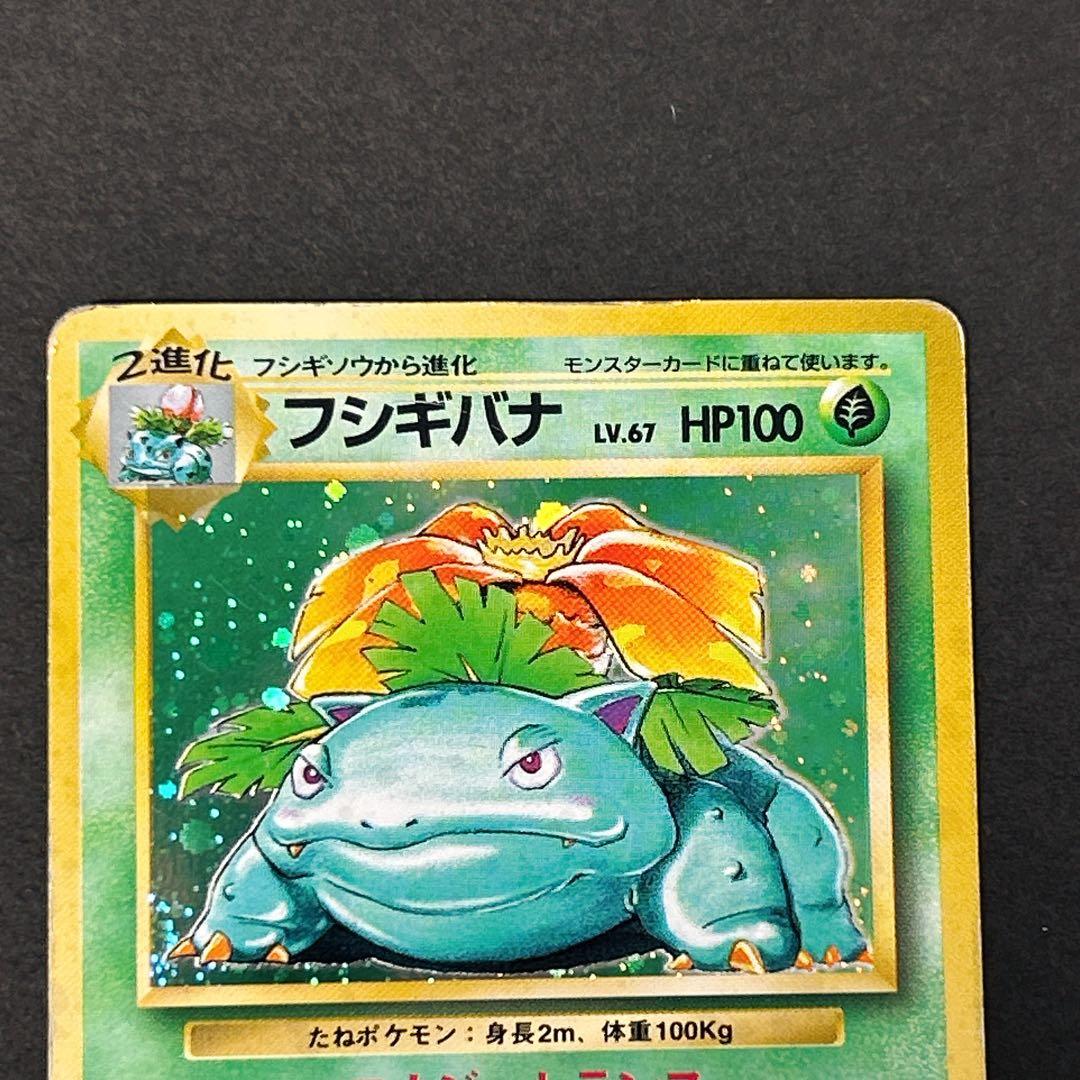 ポケモンカード 旧裏 わるいカメックス フシギバナ エリカのフシギバナ 5セット
