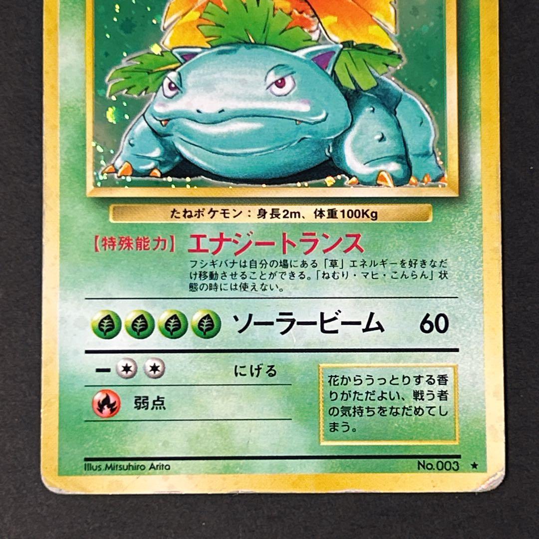 ポケモンカード 旧裏 わるいカメックス フシギバナ エリカのフシギバナ 5セット