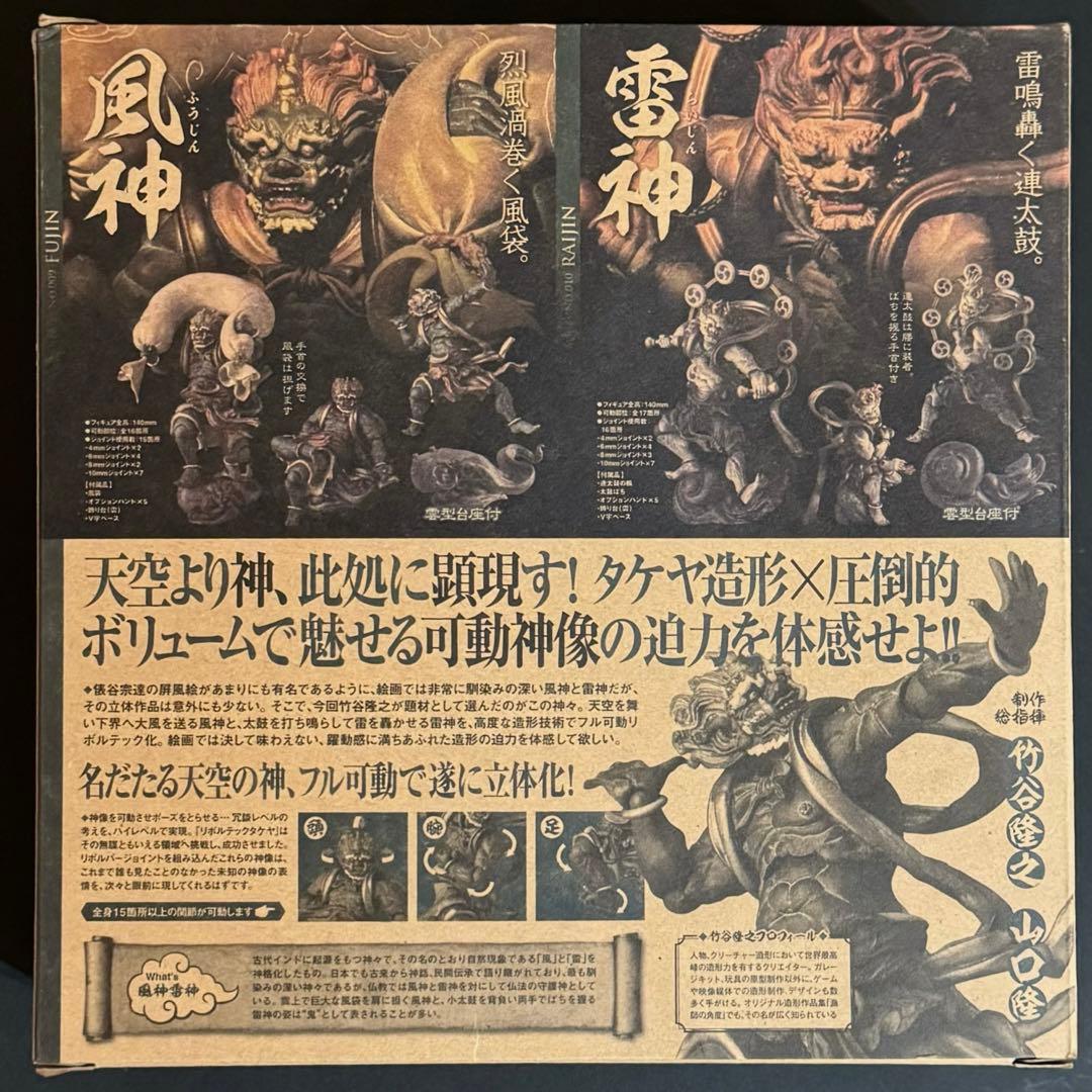 リボルテックタケヤ 【 雷神 】 竹谷隆之