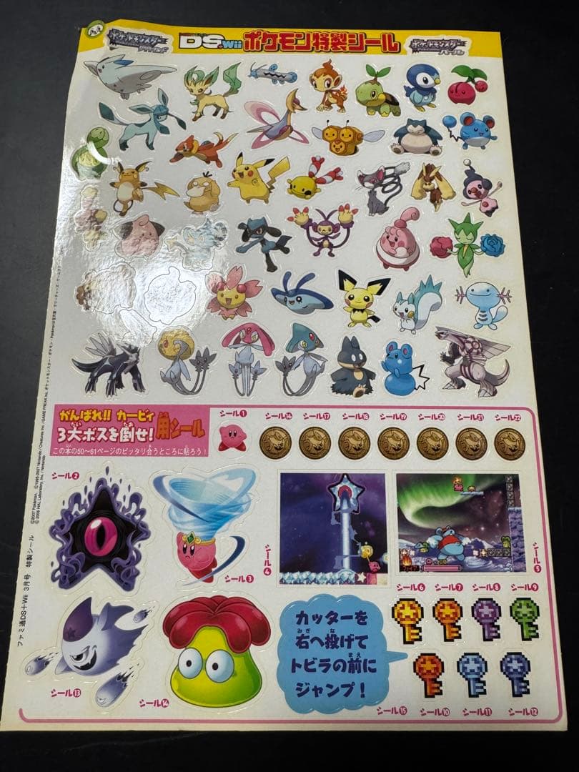 シール ファミ通DS＋wii ファミ通DSキューブ 付録 9シートセット