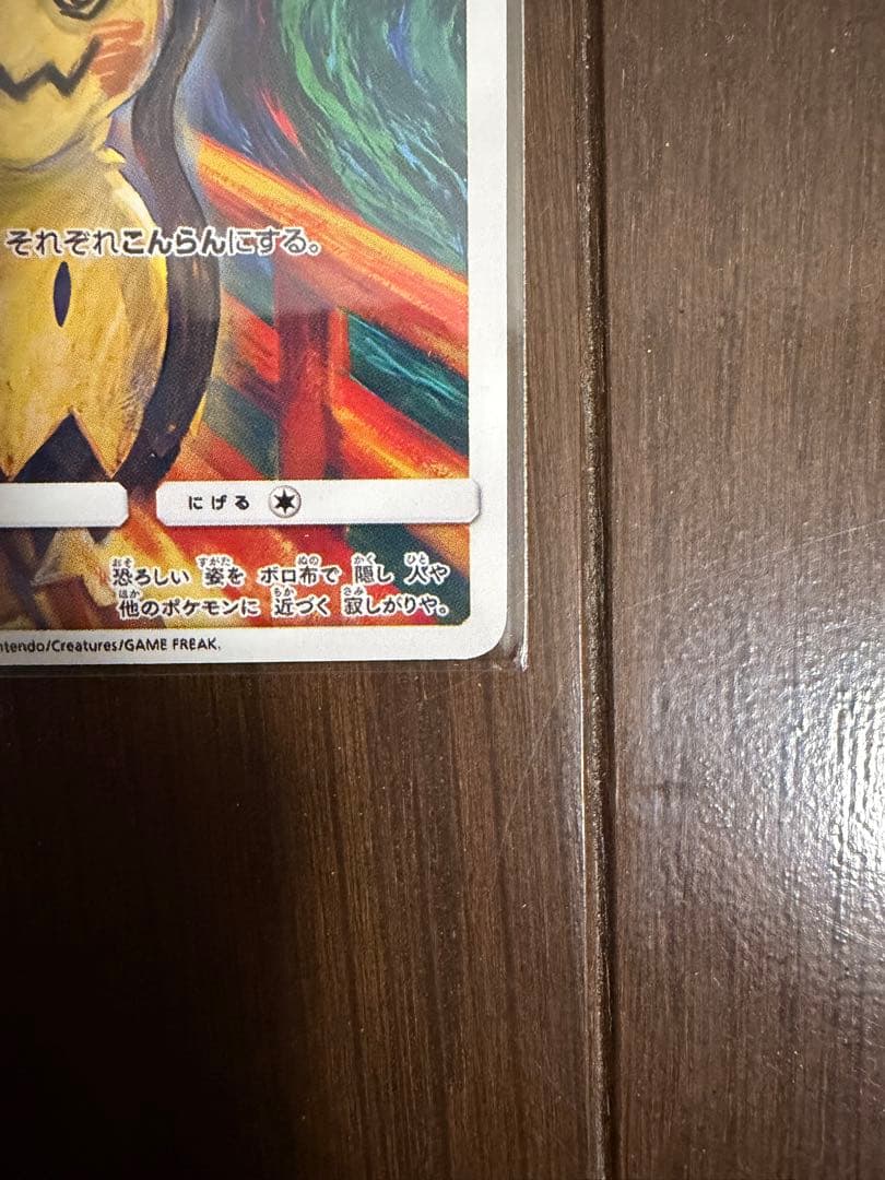 ムンク ミミッキュ プロモ ポケモンカード