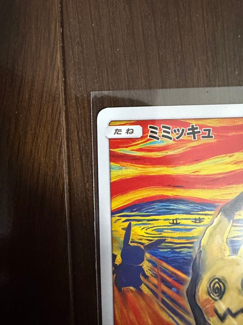 ムンク ミミッキュ プロモ ポケモンカード