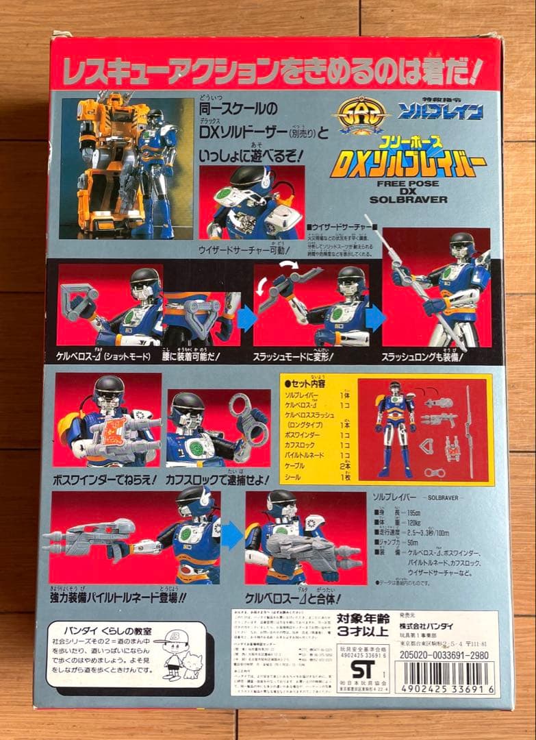 ソルブレイン　DXソルブレイバー　フリーポーズ　開封品