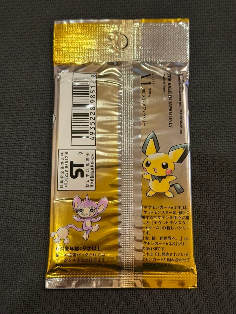 【未開封】ポケモンカード neo 金・銀・新世界へ… 拡張パック