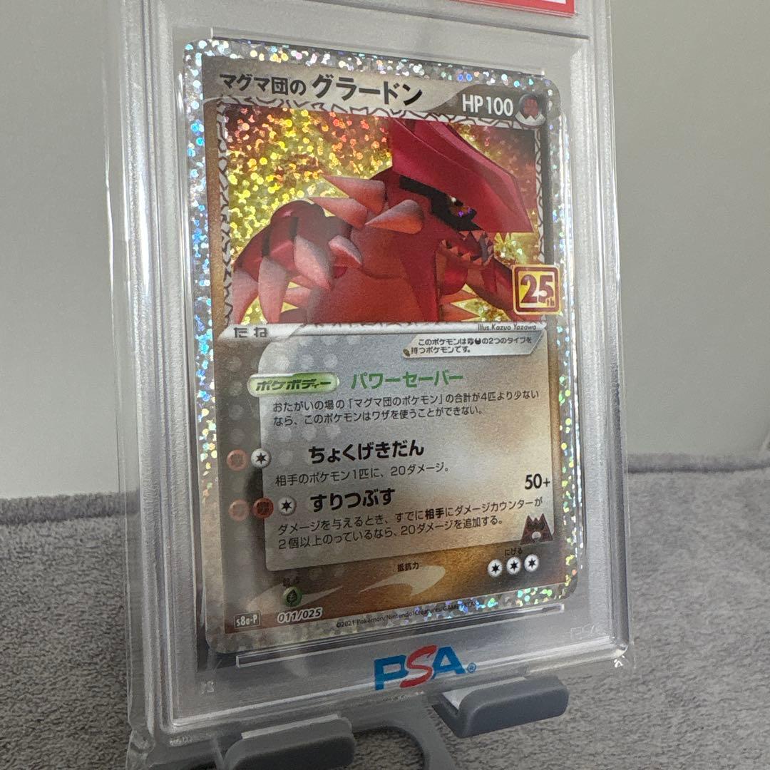ポケモンカード　マグマ団のグラードン　25th psa10