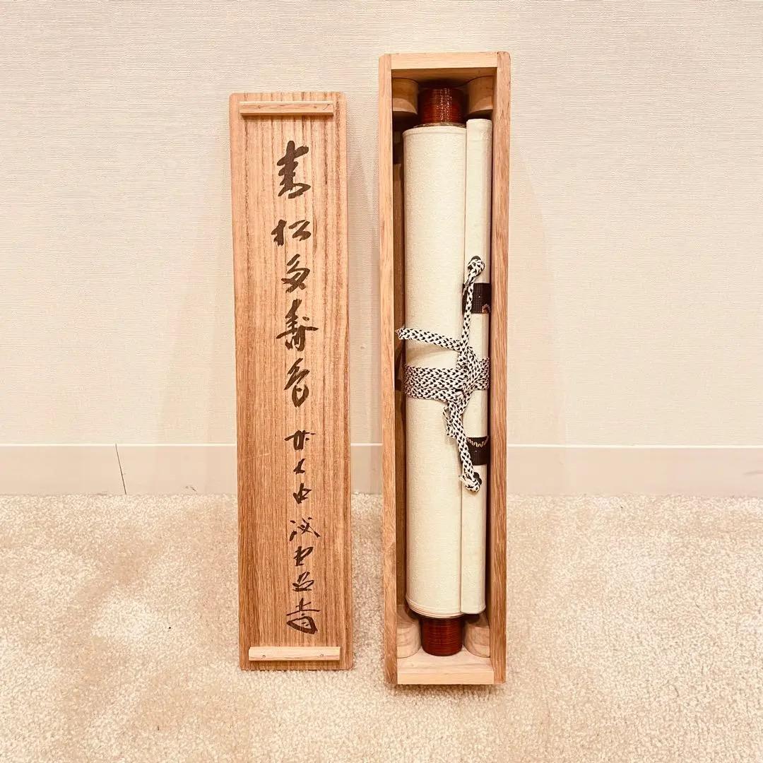 3013 藤井誡堂 「青松多寿色」 共箱 肉筆 臨済宗 大徳寺