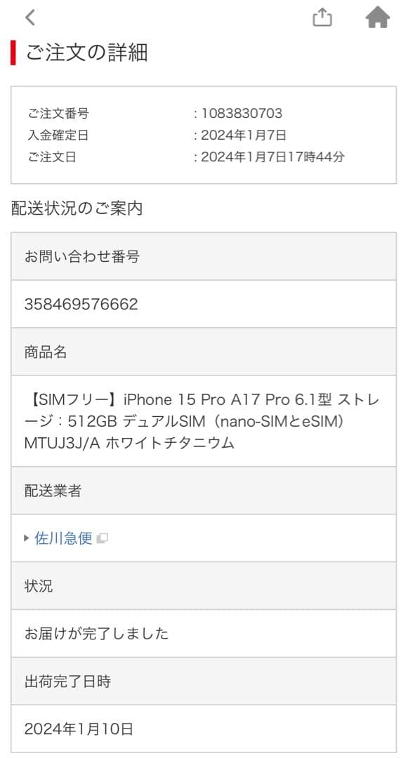iPhone 15 Pro 512GB ホワイトチタニウム 箱/付属品あり