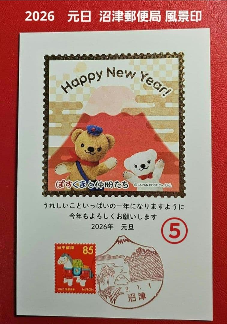 ko nana 記念押印・初日印付き年賀はがき