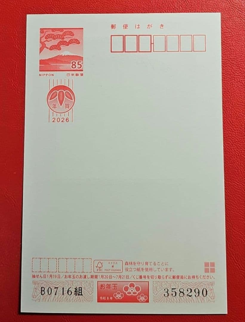 ko nana 記念押印・初日印付き年賀はがき