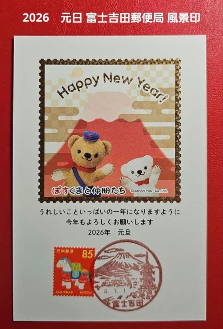 ko nana 記念押印・初日印付き年賀はがき
