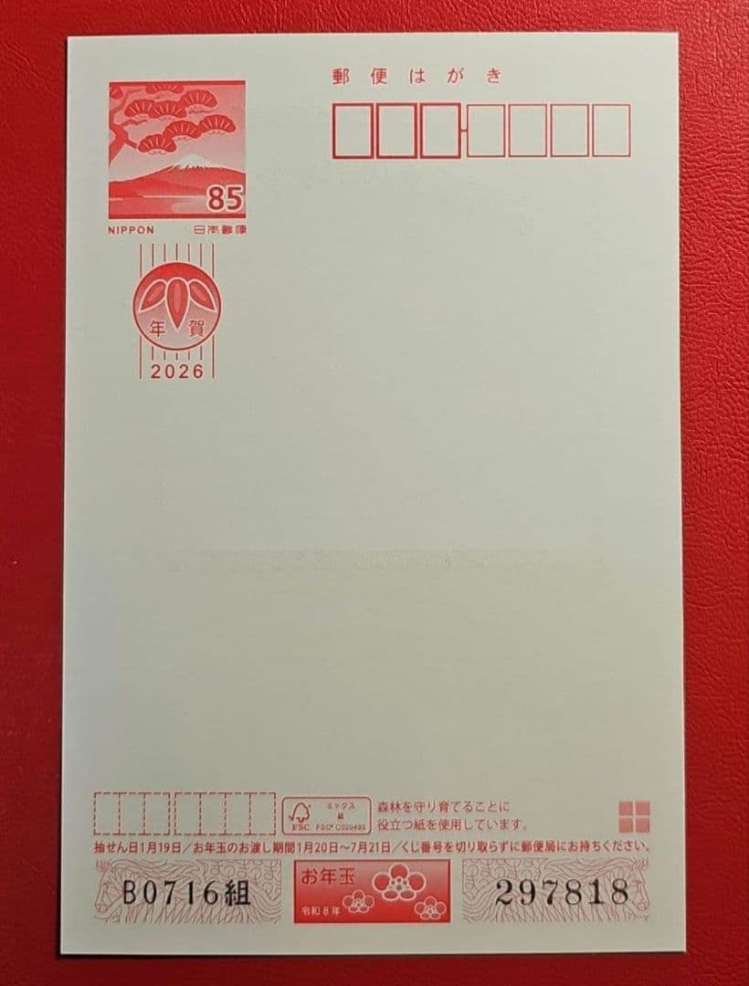 ko nana 記念押印・初日印付き年賀はがき