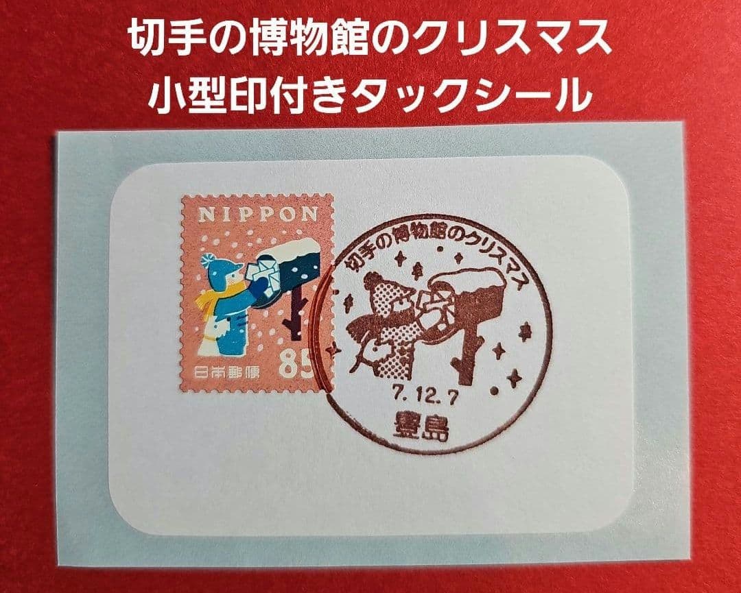 ko nana 記念押印・初日印付き年賀はがき