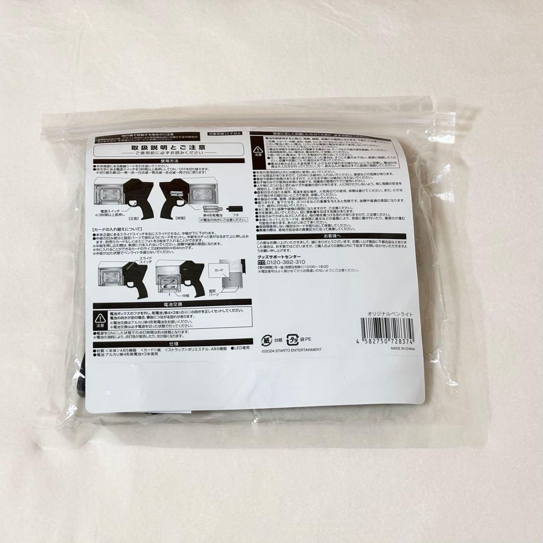 中島健人 N/Bias ピカレスクの銃口 ペンライト