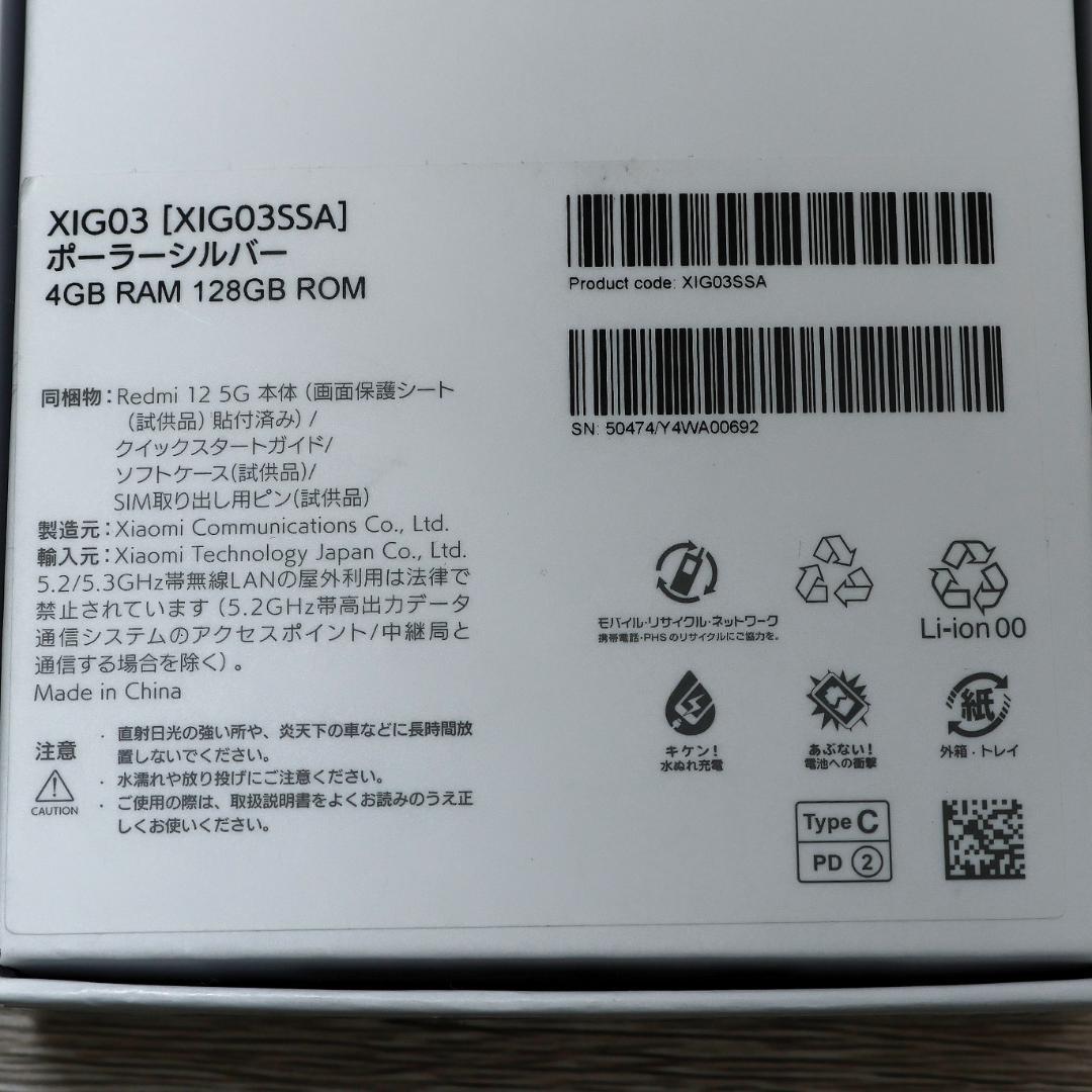 Xiaomi Redmi 12 5G 本体 ムーライトホワイト
