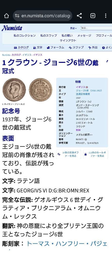 1937年 イギリス クラウン銀貨 ジョージ6世の戴冠式記念銀貨 IND IMP