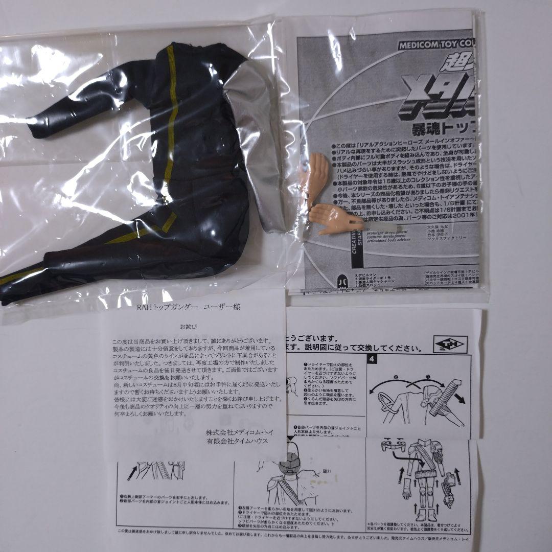 超人機メタルダー暴魂トップガンダー フィギュア　RAHM035 メディコムトイ
