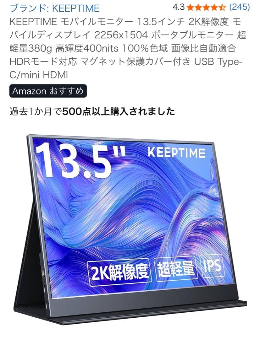 モバイルモニター 13.5インチ