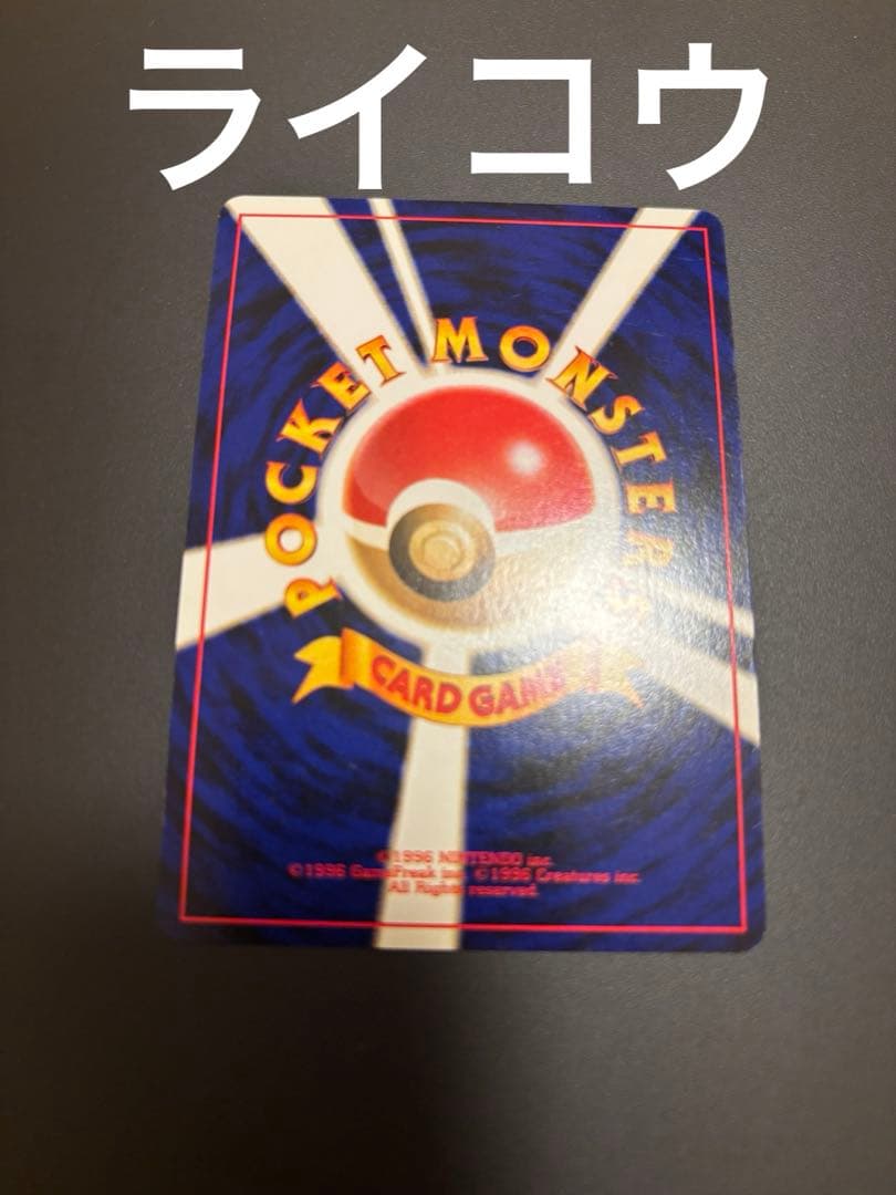 旧裏ポケカ4枚セット【プロモピカチュウ、ライコウ、初期ピカチュウ、わるいヘルガー