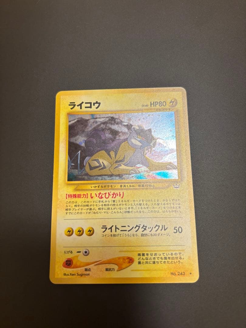 旧裏ポケカ4枚セット【プロモピカチュウ、ライコウ、初期ピカチュウ、わるいヘルガー