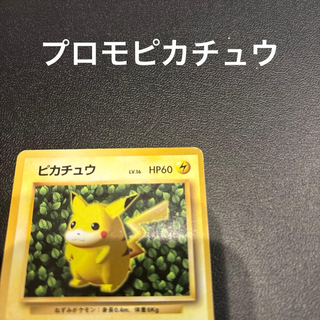 旧裏ポケカ4枚セット【プロモピカチュウ、ライコウ、初期ピカチュウ、わるいヘルガー